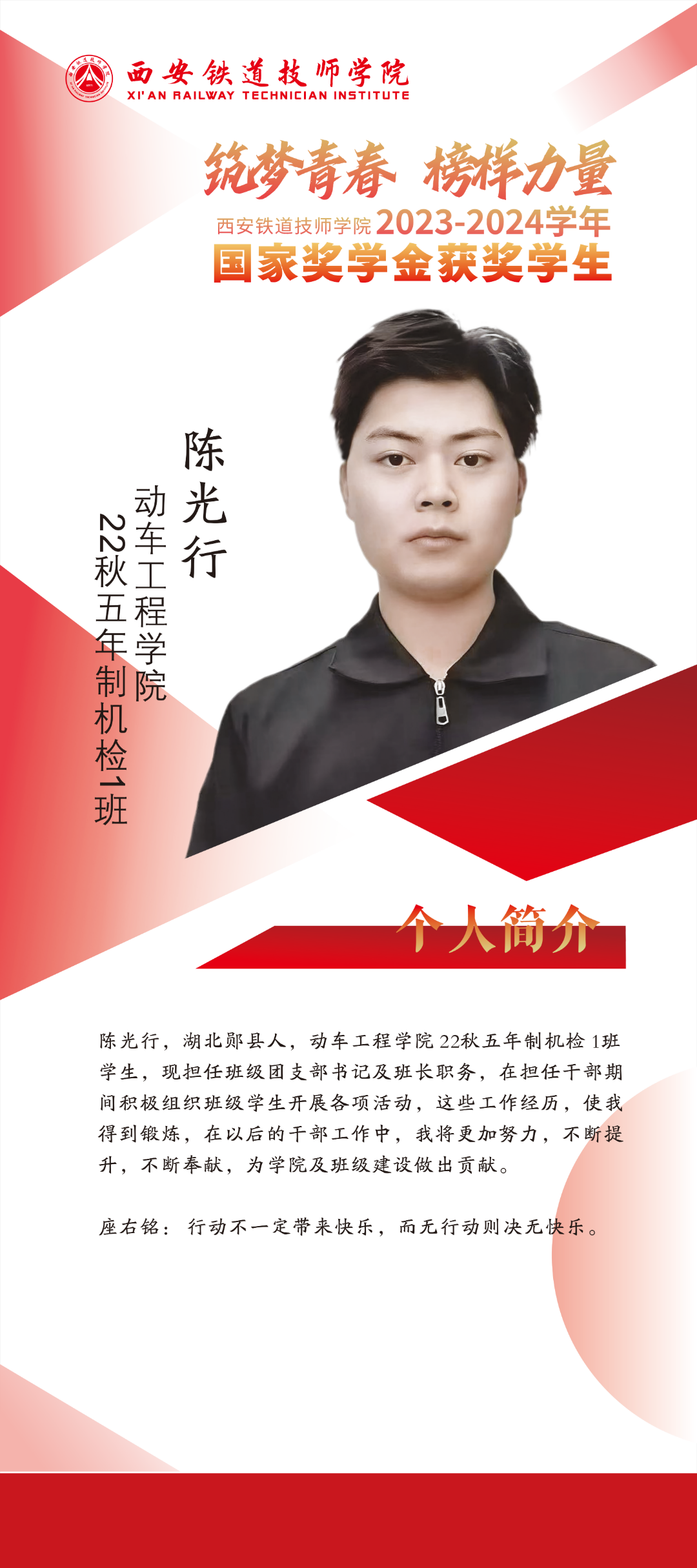学工奖学金人物展架QQ_11.png