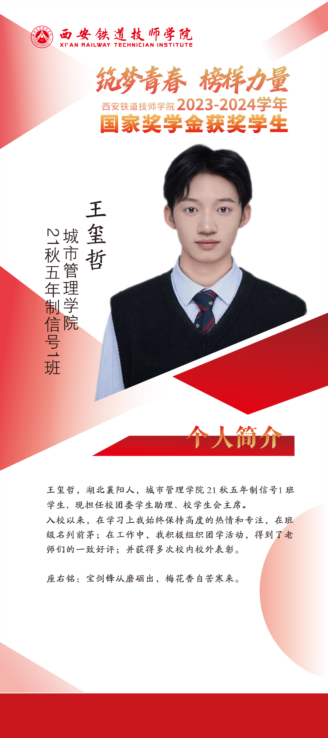 学工奖学金人物展架QQ_01.png