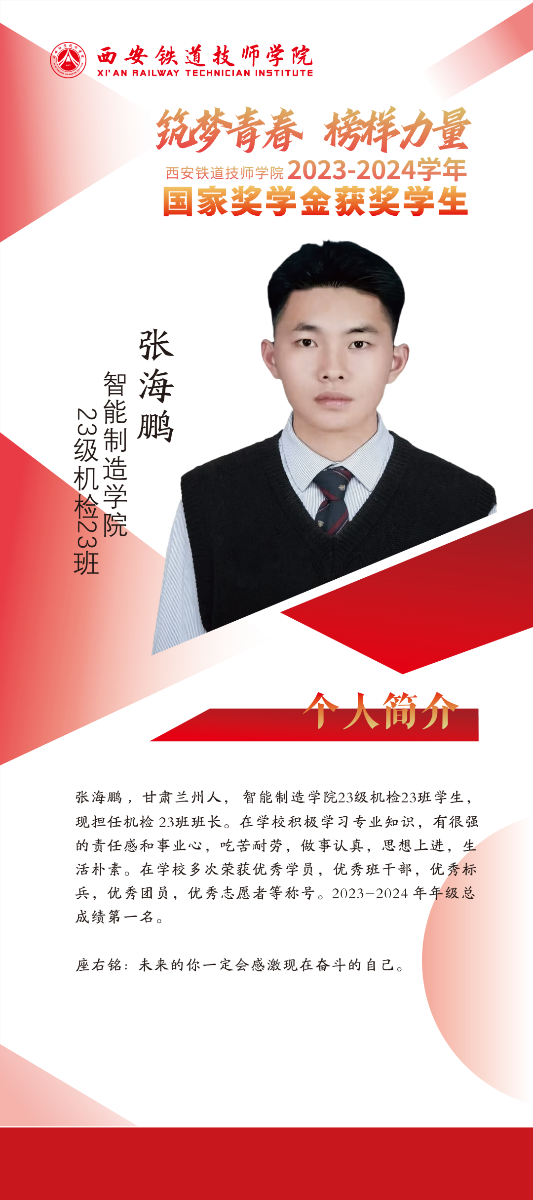学工奖学金人物展架QQ_04.png