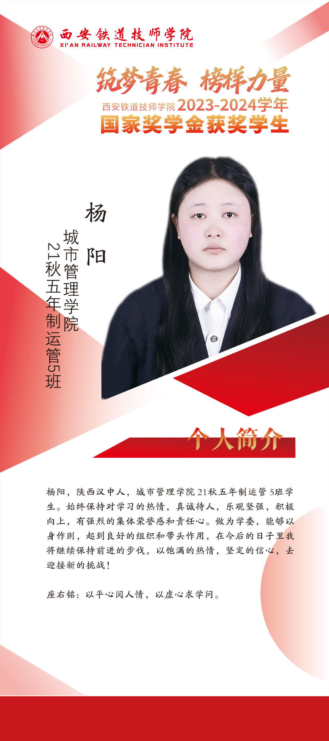 学工奖学金人物展架QQ_07.png