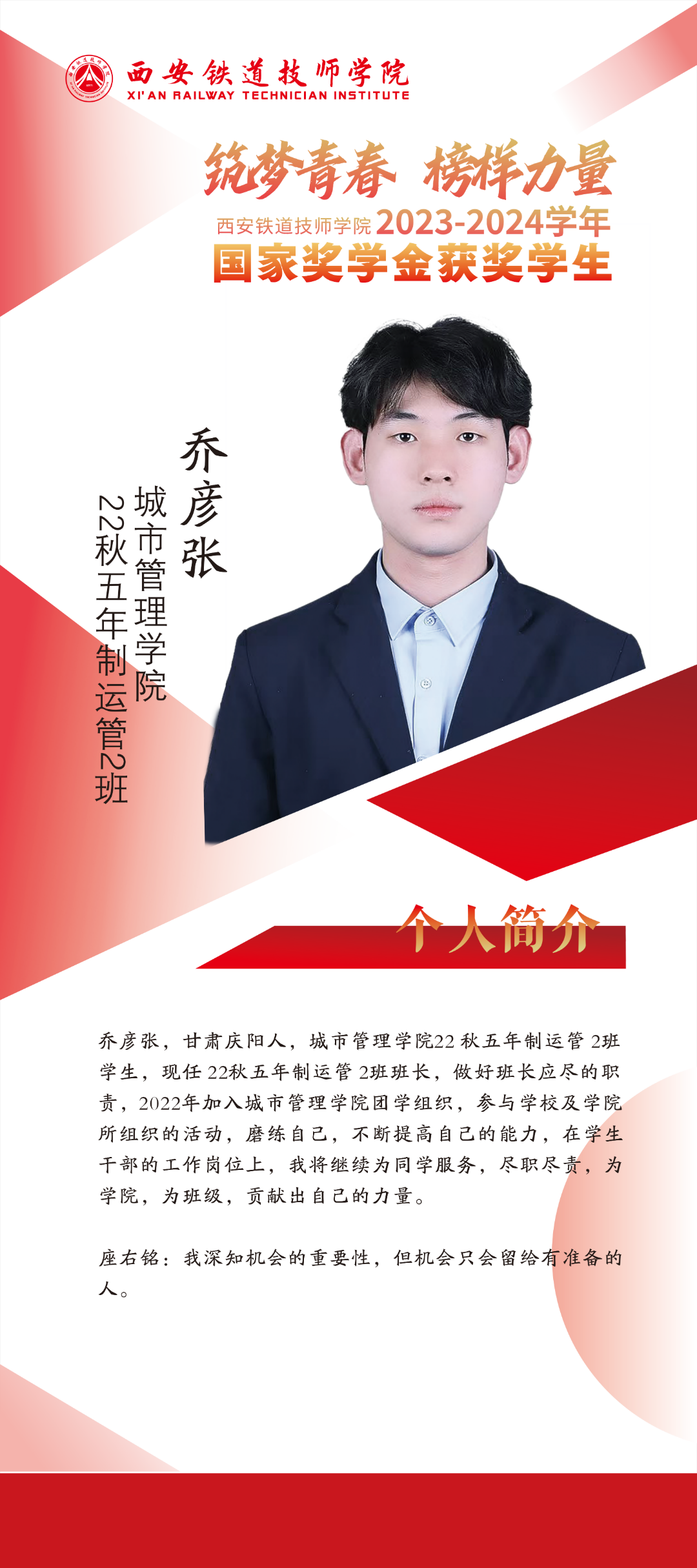 学工奖学金人物展架QQ_03.png