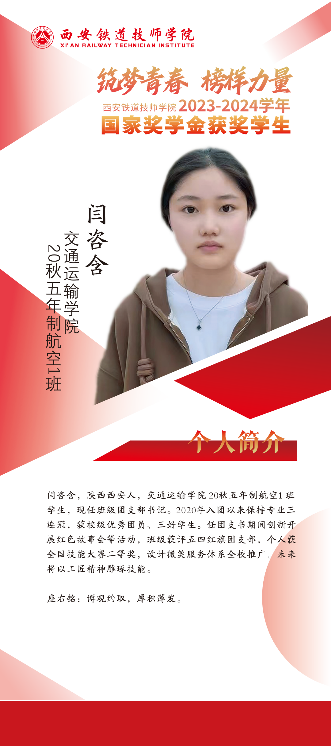 学工奖学金人物展架QQ_06.png