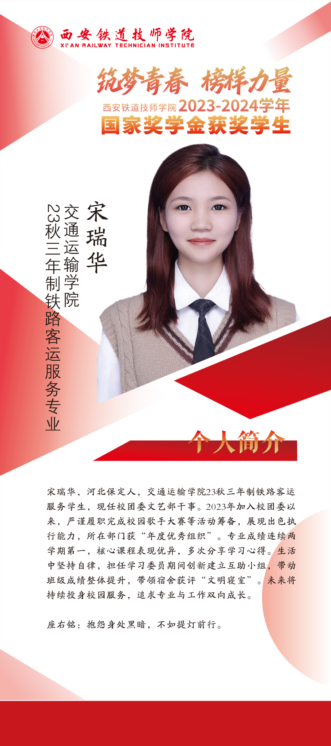 学工奖学金人物展架QQ_00.png