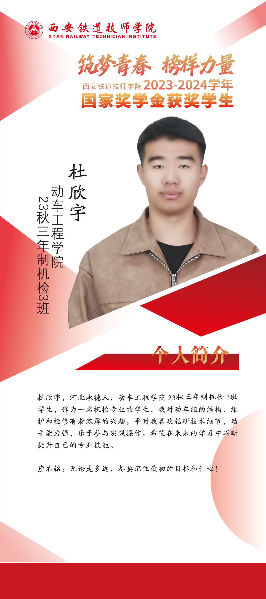 学工奖学金人物展架QQ_10.png
