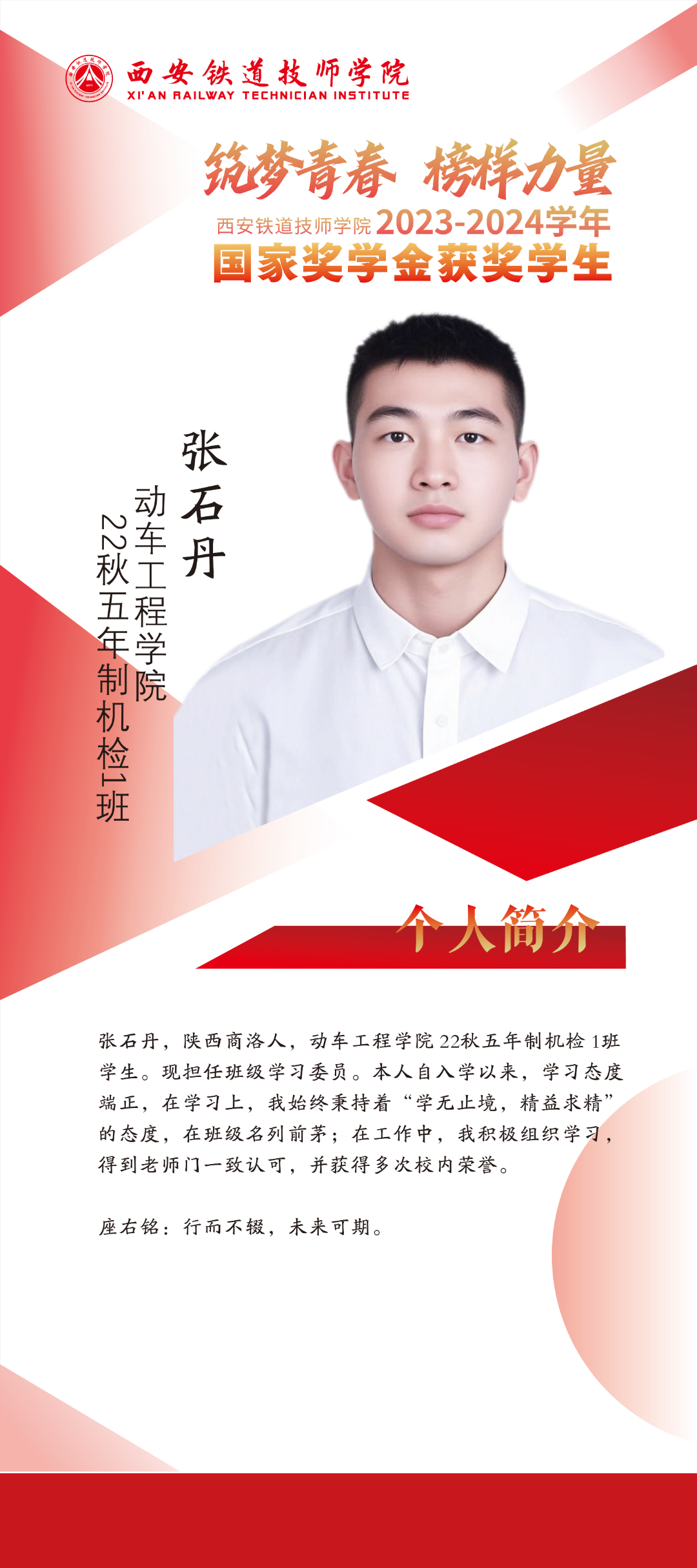 学工奖学金人物展架QQ_08.png