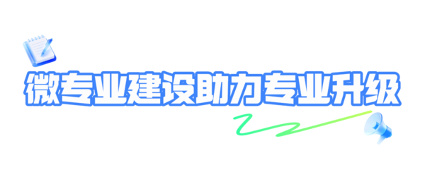 西京学院暑期“访企拓岗”跑出就业“加速度”