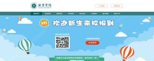 你好，2026级新同学！西京学院新生入学须知来啦！