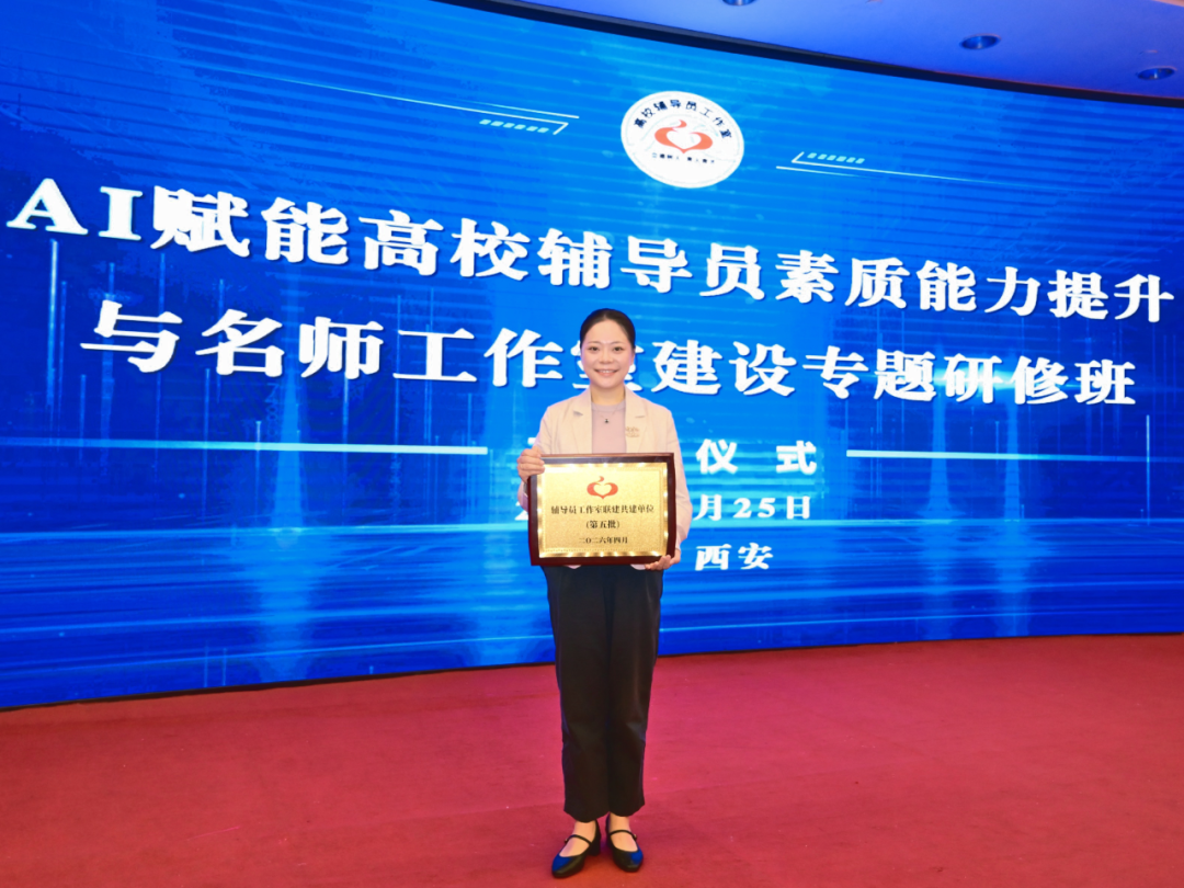 喜报！西安海棠职业学院“海棠雅韵”心理育人工作站成功入选第五批全国高校辅导员工作室联建共建单位