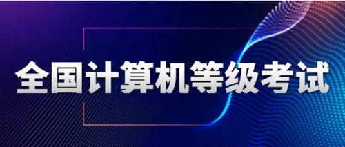 关于延缓2022年3月陕西省全国计算机等级考试报名工作的公告.png