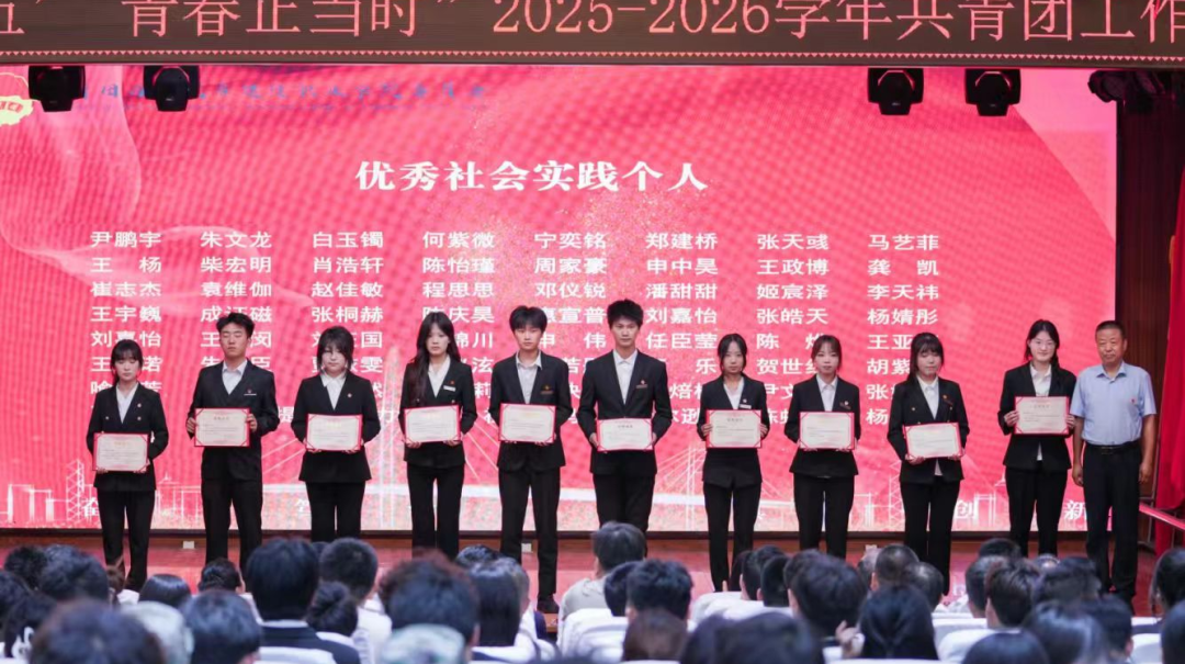 西安城市建设职业学院召开2025—2026学年共青团工作表彰大会