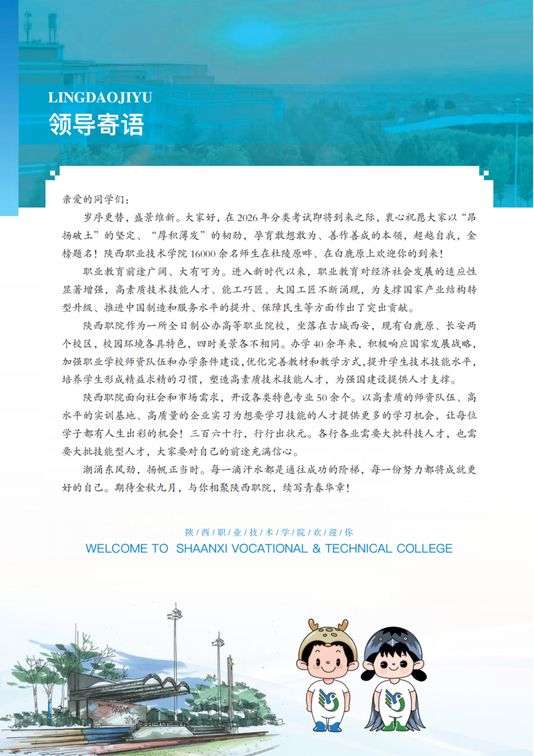 陕西职业技术学院2026年报考指南发布