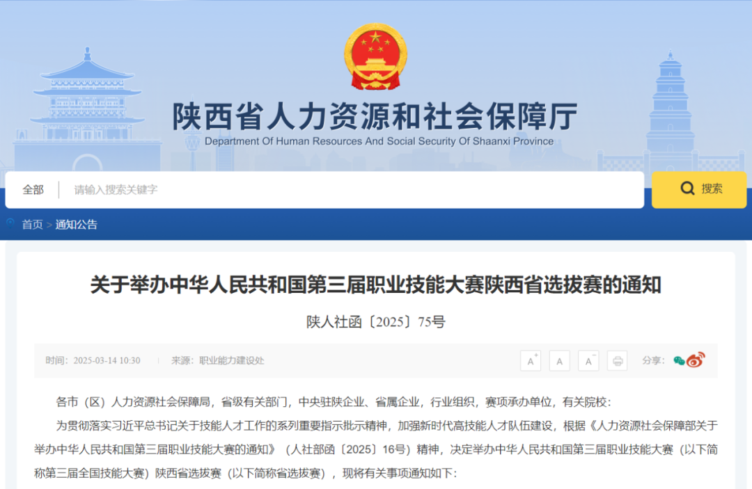 第三届全国技能大赛陕西省选拔赛开始报名