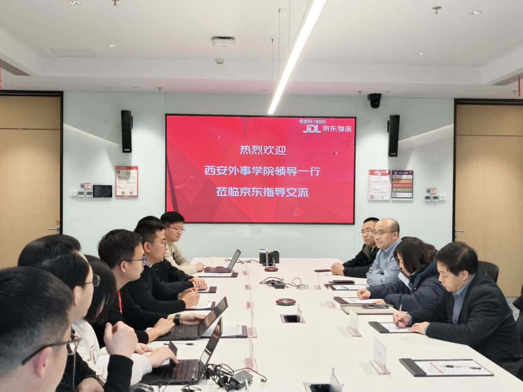 西安外事学院赴京东集团总部开展产业学院筹建专项调研活动