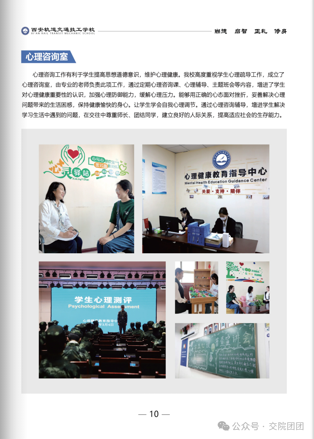 西安轨道交通技工学校2026年招生简章线上指南在这看！