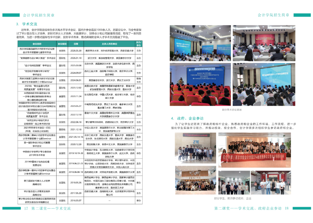 西京学院会计学院2026年招生简章