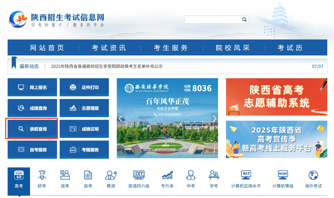 【录取快报】西安交通工程学院2025年普通本科批次录取信息公布|持续更新中...