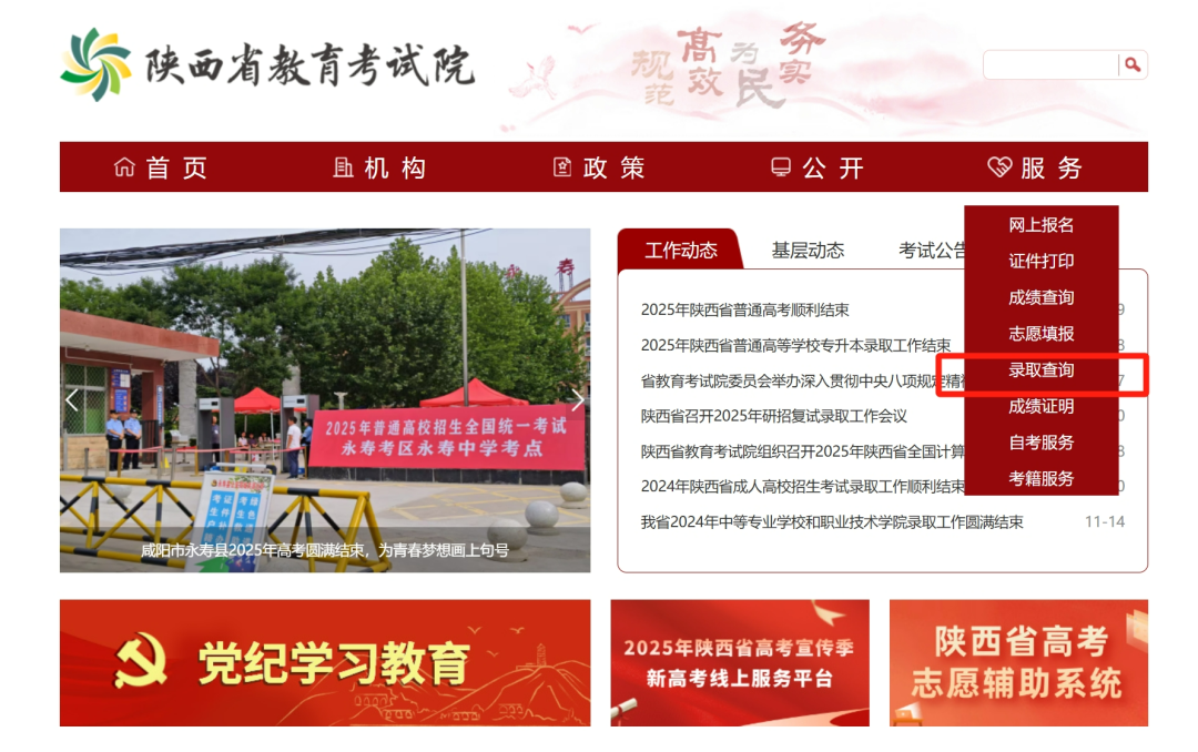 【录取快报】西安交通工程学院2025年普通本科批次录取信息公布|持续更新中...