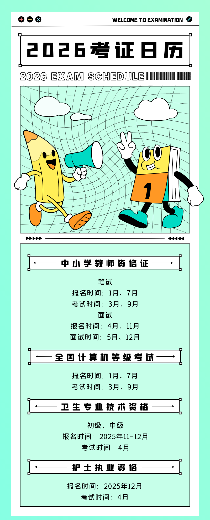 收藏！陕西省教育厅发布2026年考证日历