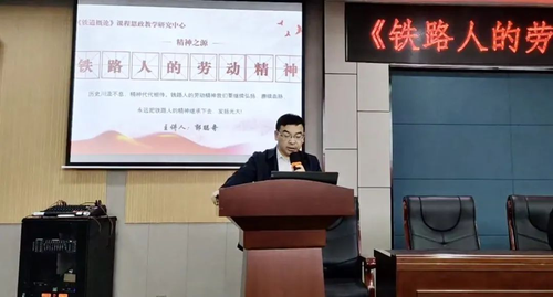 西安铁道技师学院《铁道概论》课程思政教学研究中心系列讲座首讲圆满举办2.png