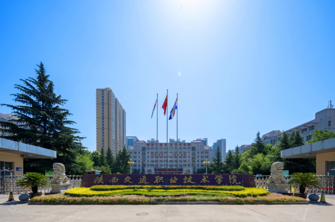 陕西交通职业技术学院关于2025年单独考试招生的严正声明
