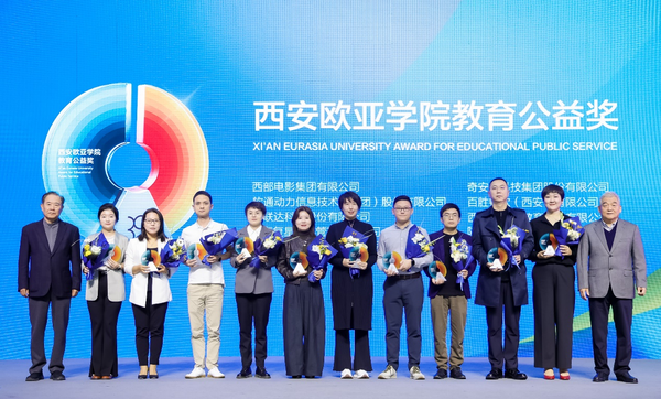 获得“欧亚教育公益奖”企业代表合影.png