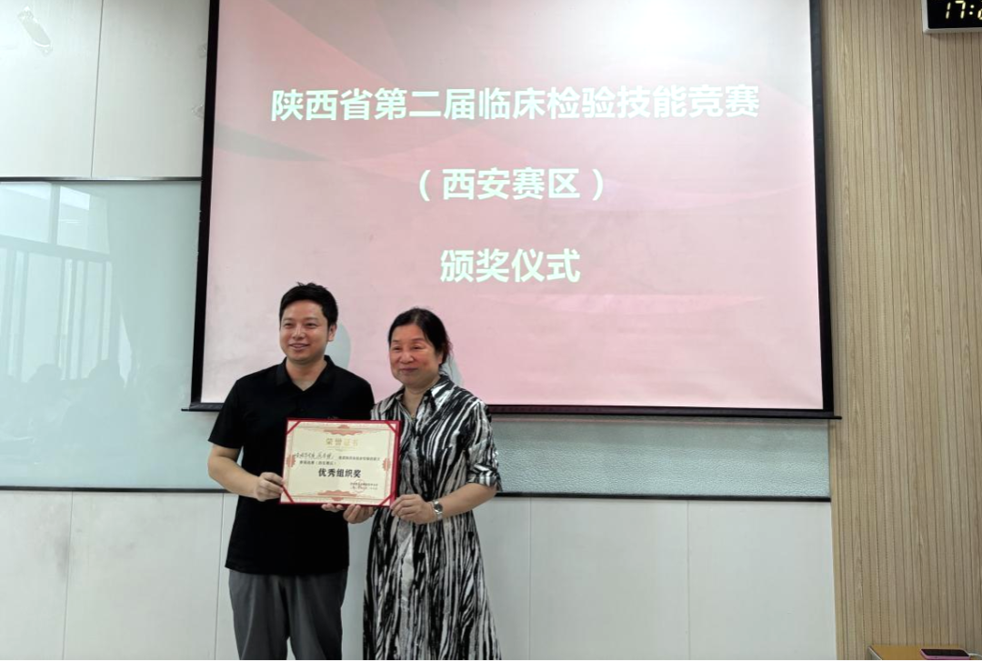 祝贺！西安培华学院喜获陕西省第二届临床检验技能竞赛（西安赛区）优秀组织奖