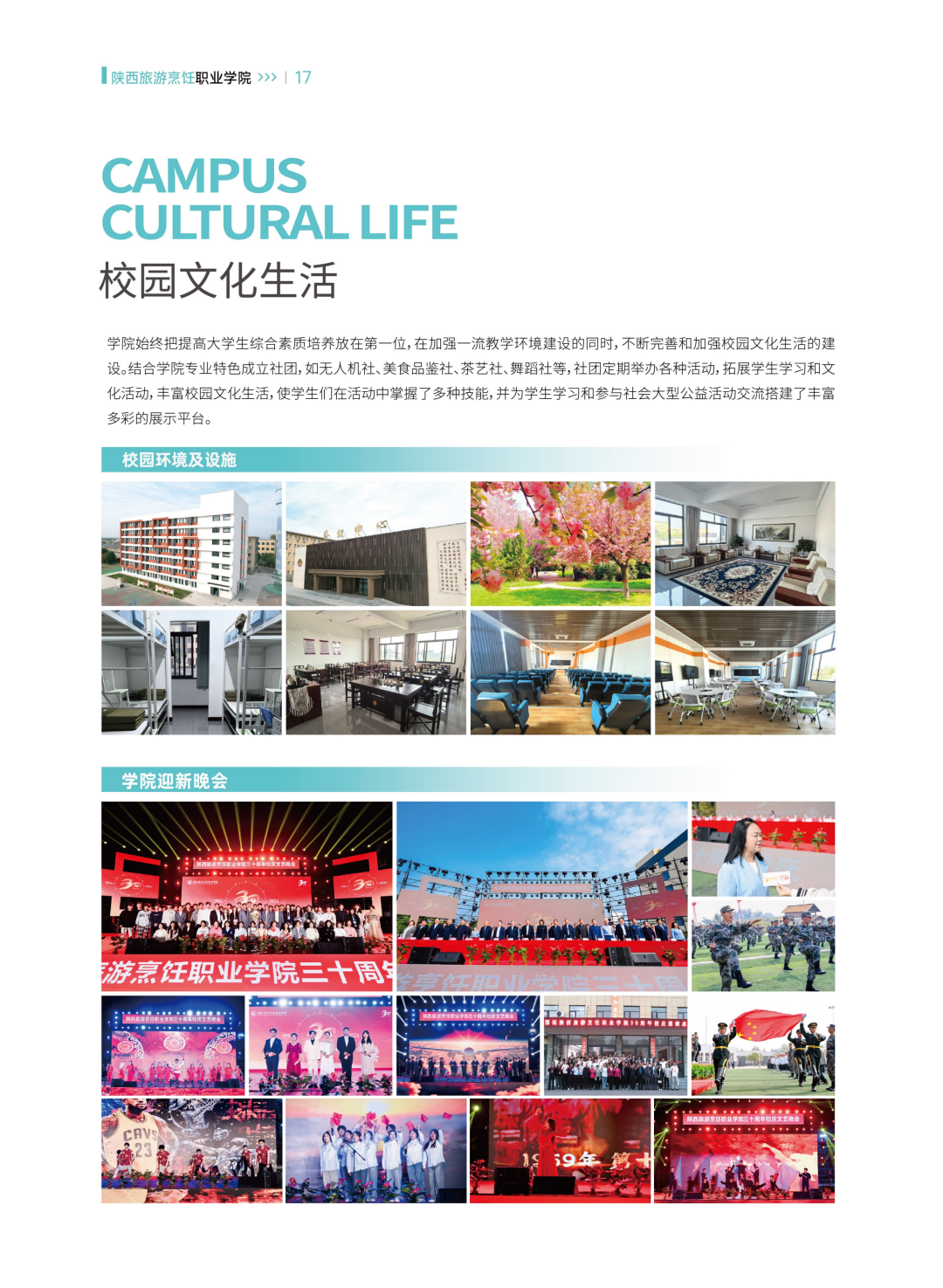 陕西旅游烹饪职业学院2026年分类招生报考指南