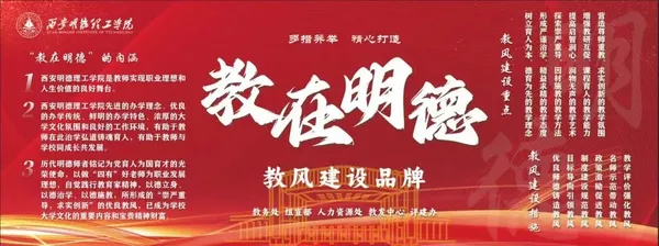西安明德理工学院打造“教在明德”教风建设品牌 西安明德理工学院打造“教在明德”教风建设品牌