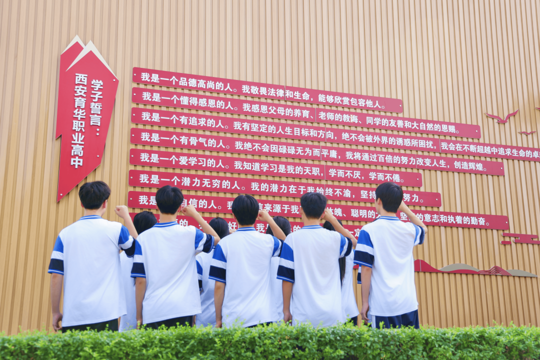 征集志愿丨西安育华职业高中试点“综合高中班”征集志愿开启！
