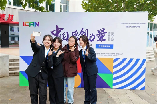2025年iCAN大赛西北赛区决赛在西安欧亚学院成功举办 2025年iCAN大赛西北赛区决赛在西安欧亚学院成功举办