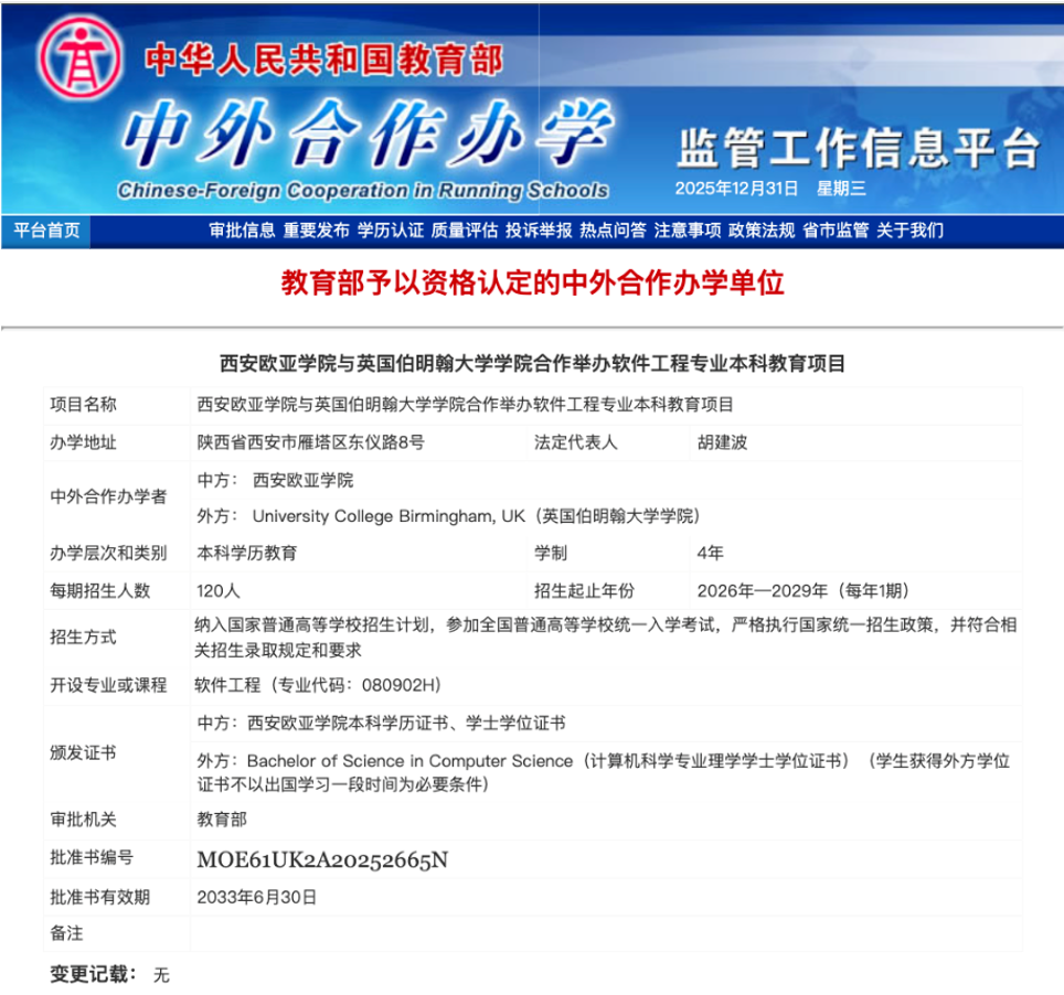 4+0，双学位！西安欧亚学院2026年招生新增这个中外合作项目