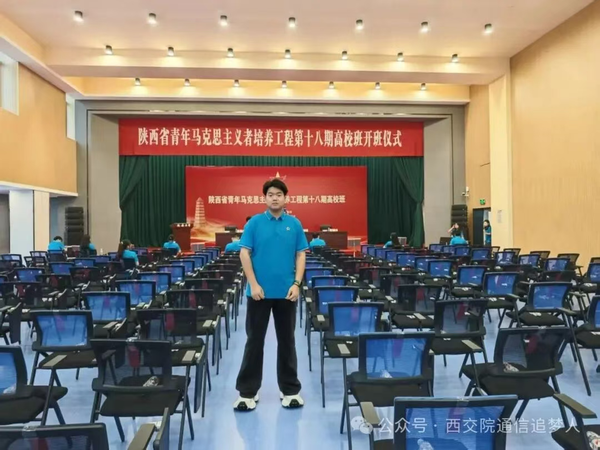 祝贺！西安交通工程学院渠超杰同学获评陕西省 “青马工程”、“优秀学员”荣誉称号