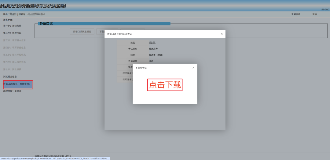 2026年陕西省普通高校招生外语口试准考证打印流程