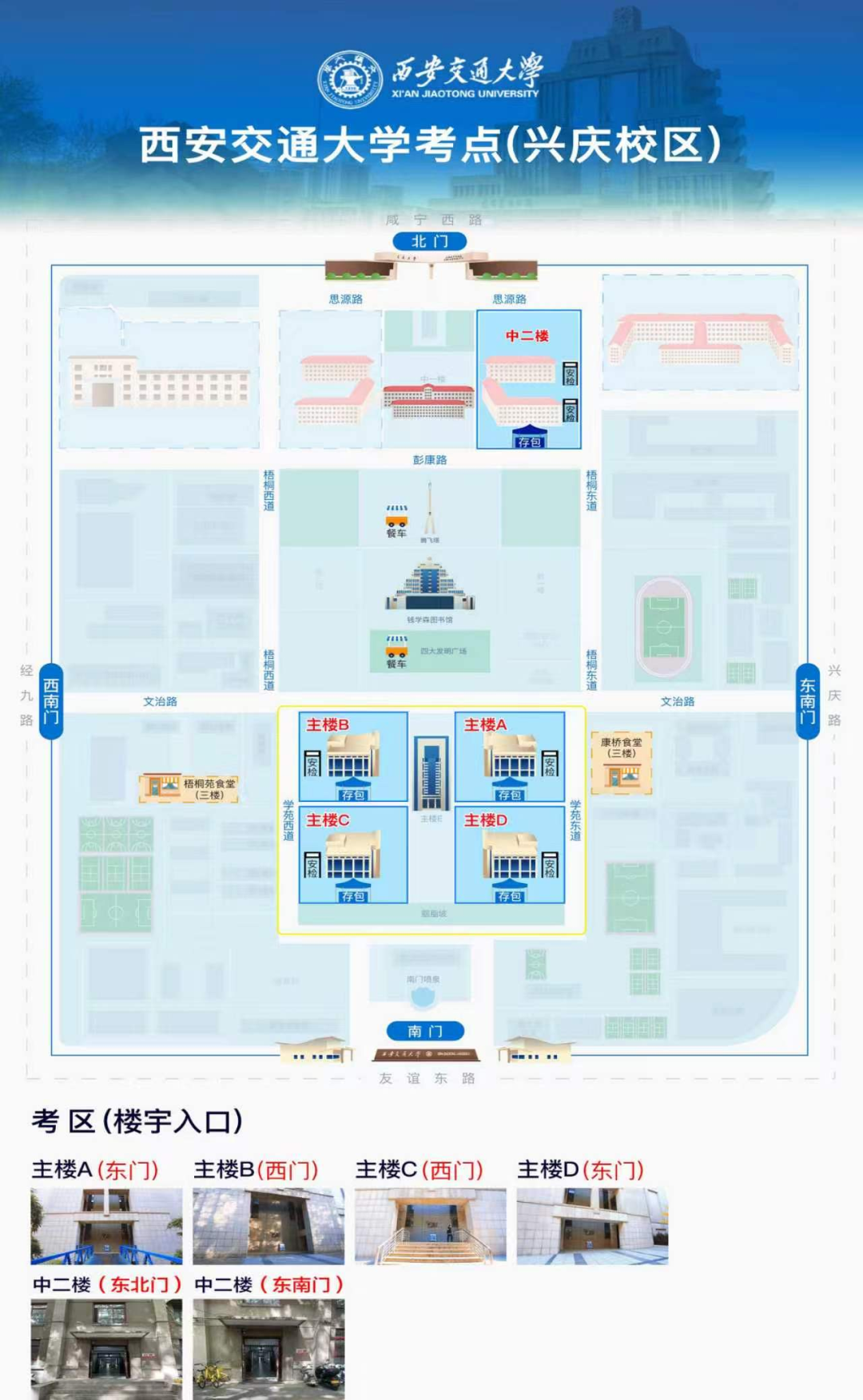 陕西省2026年同等学力人员申请硕士学位外国语水平和学科综合水平全国统一考试考生须知