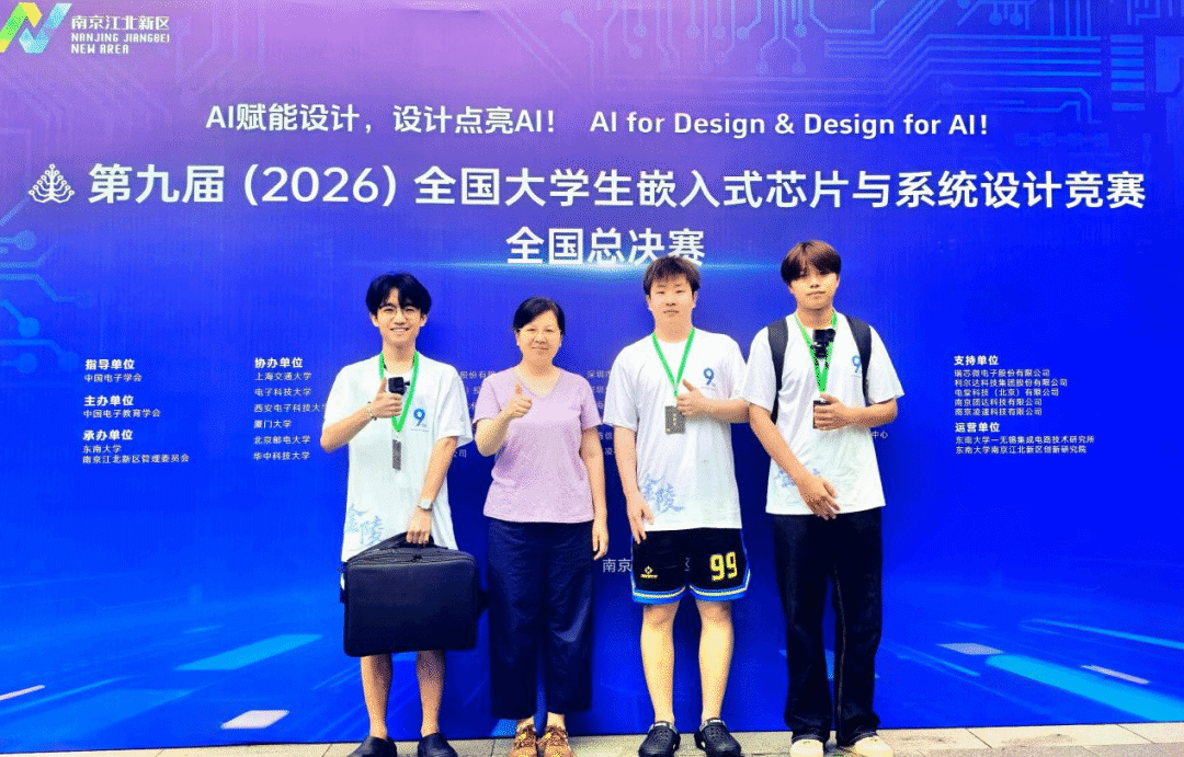 喜报！西安培华学院学子在第九届(2026)全国大学生嵌入式芯片与系统设计竞赛中斩获佳绩