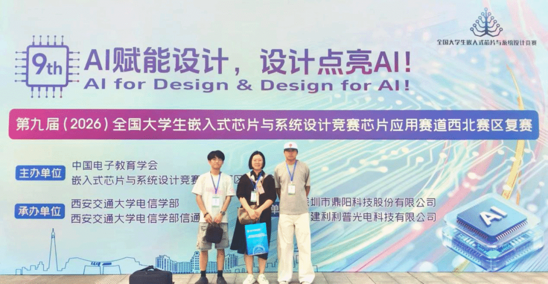 喜报！西安培华学院学子在第九届(2026)全国大学生嵌入式芯片与系统设计竞赛中斩获佳绩