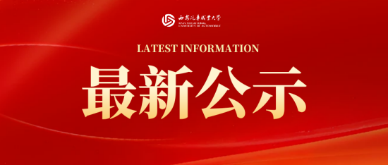 喜报！西安汽车职业大学获批2个工学学士学位授权专业