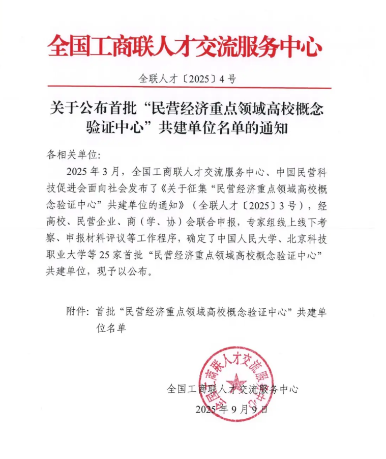 西安科技大学高新学院获批首批“民营经济重点领域高校概念验证中心”共建单位