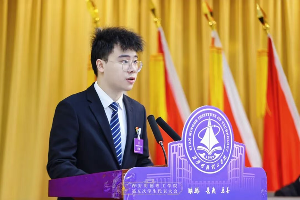 西安明德理工学院隆重举行第五次学生代表大会