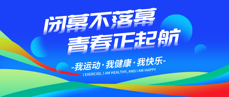 西安华跃职业高级中学第七届春季田径运动会精彩大回放！