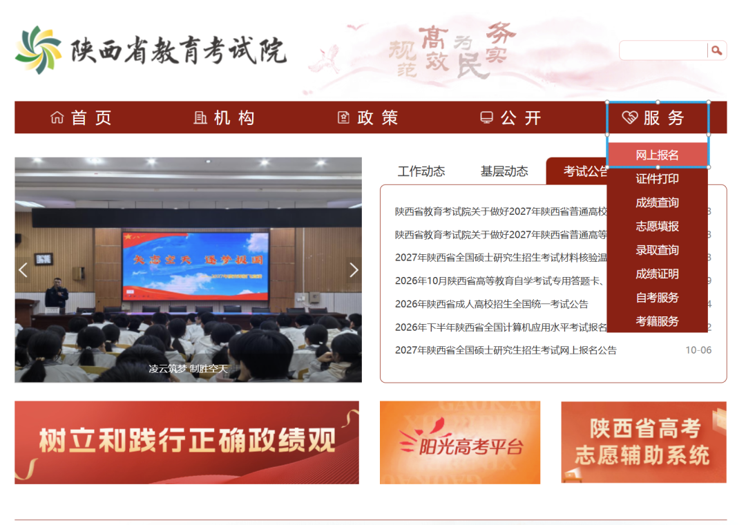 2027年陕西高考生请注意，网上报名将于2026年11月1日开始！