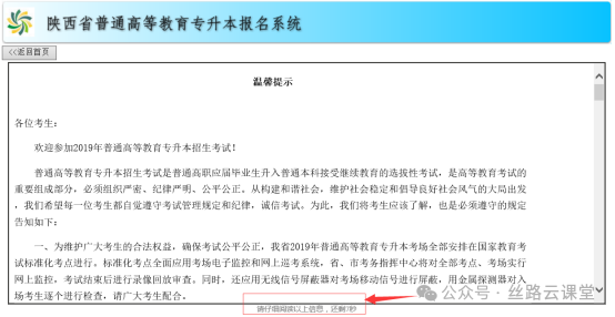 网报须知！2026年陕西专升本网上报名全流程！