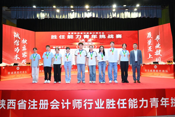 2金4银2铜、4人入选省队！西京学院学子首届陕西省注册会计师行业胜任能力青年挑战赛获佳绩