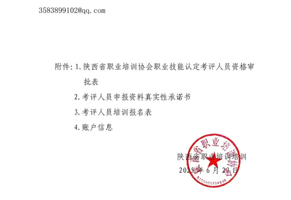 关于举办 2025 年第二期职业技能等级认定考评人员培训的通知