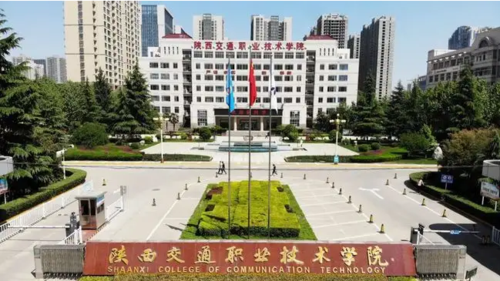 陕西交通职业技术学院.png