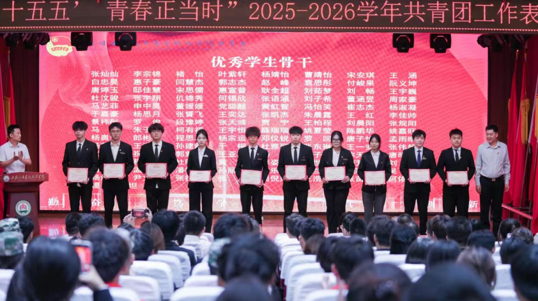 西安城市建设职业学院召开2025—2026学年共青团工作表彰大会