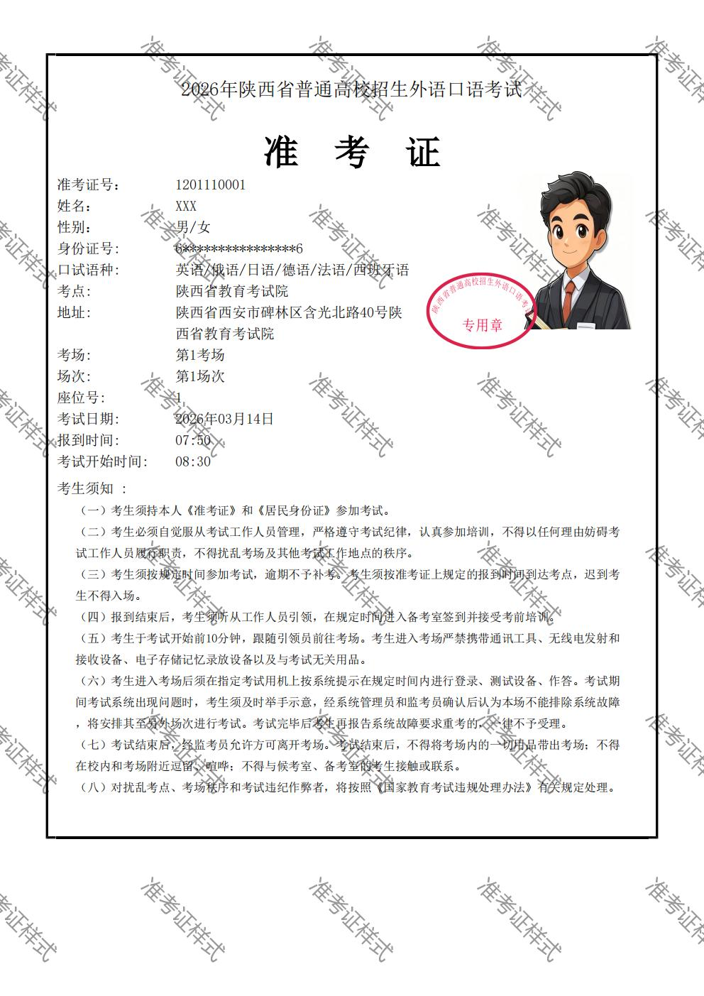 2026年陕西省普通高校招生外语口试准考证打印流程