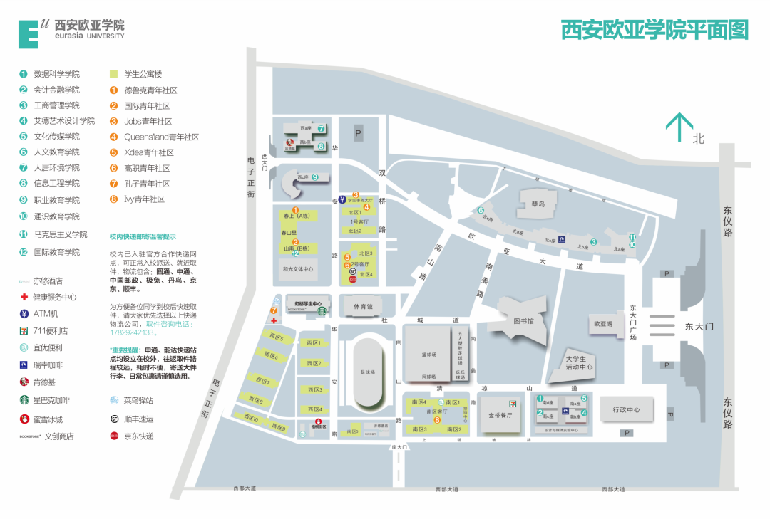 西安欧亚学院宿舍全指南 | 选宿流程、公寓分布、配置细节一文看懂！