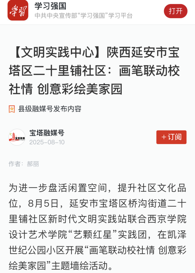 墙绘实践活动受到当地宣传报道.png