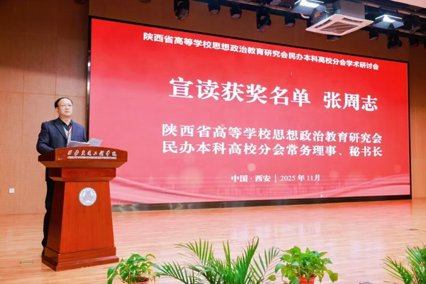 政研会民办分会常务理事、秘书长张周志宣读主题征文获奖者名单